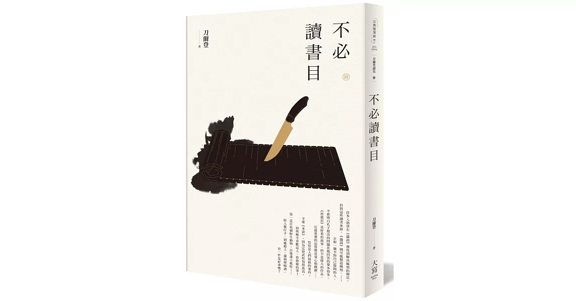 刀爾登讀史 叁：不必讀書目 | 拾書所