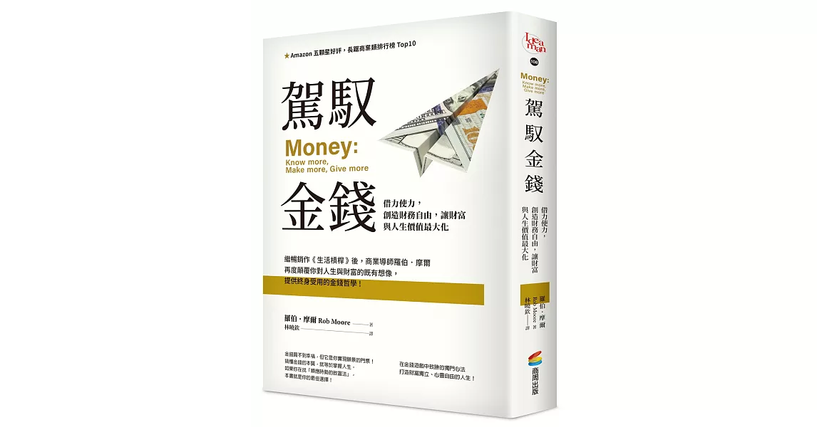 駕馭金錢：借力使力，創造財務自由，讓財富與人生價值最大化 | 拾書所