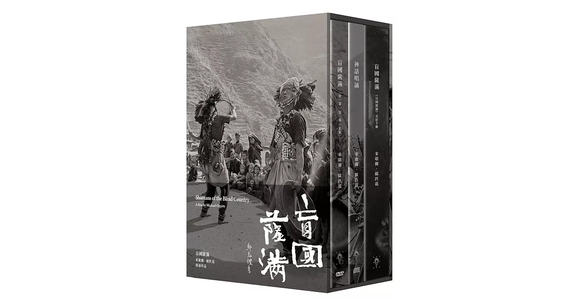 盲國薩滿（DVD＋CD＋電影手冊） | 拾書所