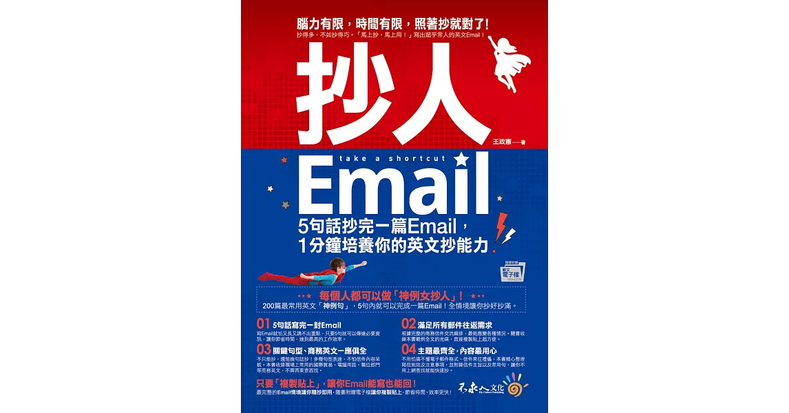 抄人Email：5句話抄完一篇Email，1分鐘培養你的英文抄能力【附贈抄好用全書英文Email電子檔】 | 拾書所