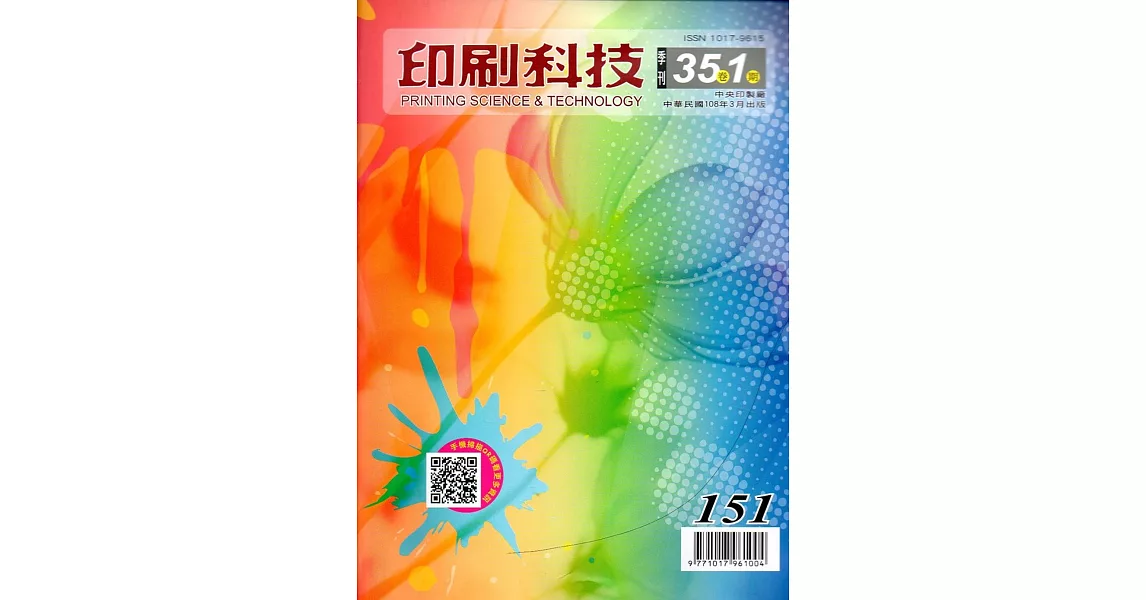 印刷科技季刊35卷1期-151 | 拾書所