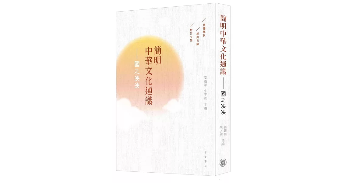 簡明中華文化通識：國之泱泱 | 拾書所