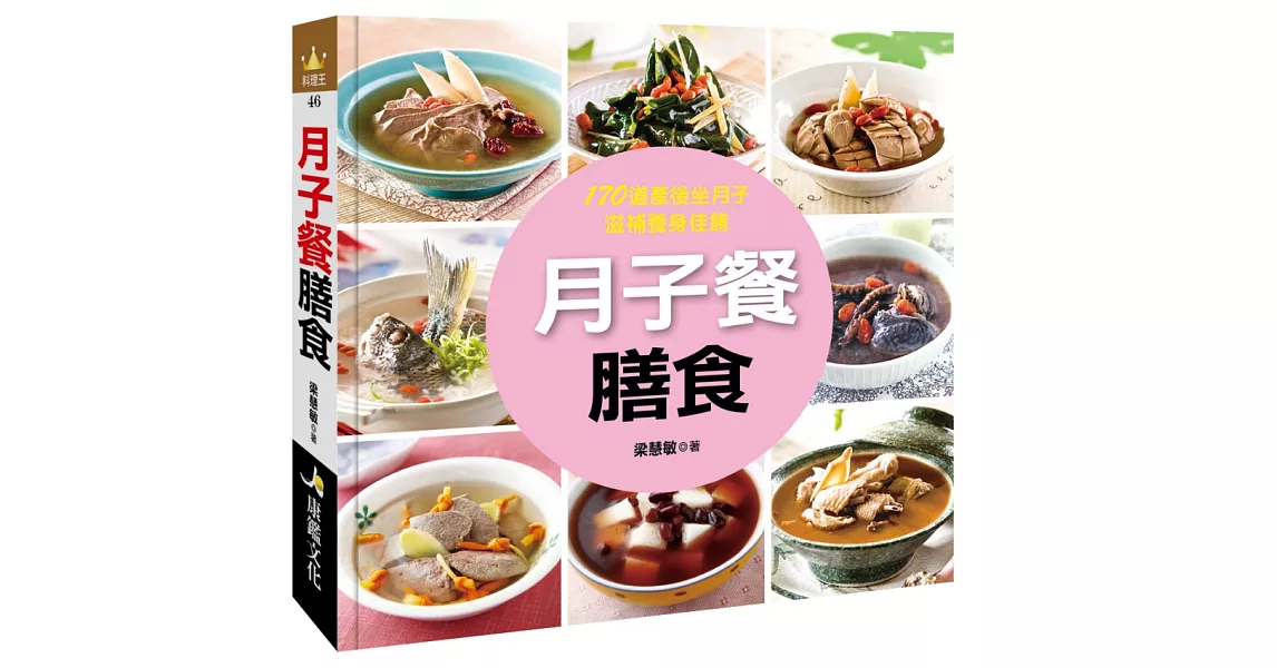 月子餐膳食 | 拾書所