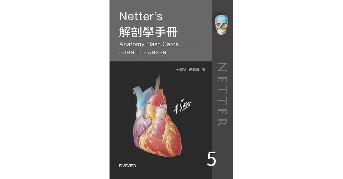 Netter’s解剖學手冊（第五版） | 拾書所