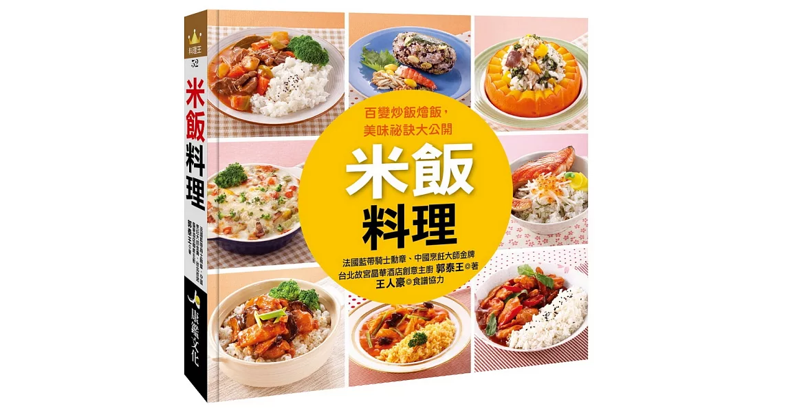 米飯料理 | 拾書所