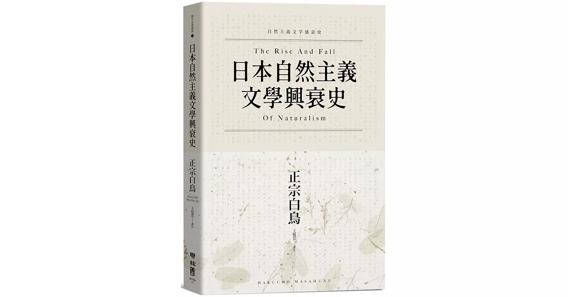 日本自然主義文學興衰史 | 拾書所