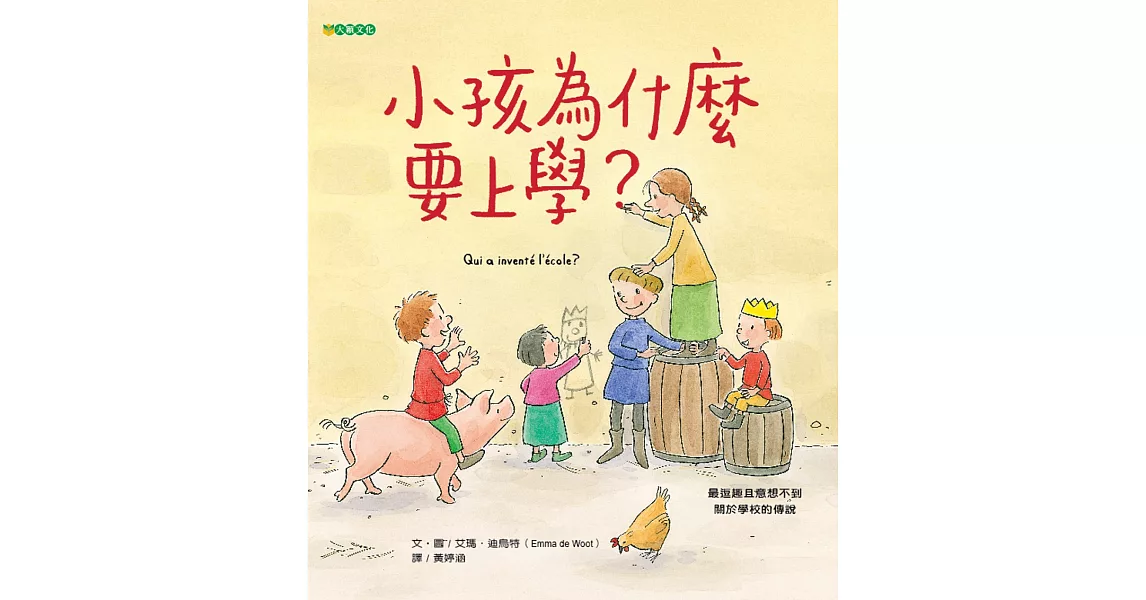 小孩為什麼要上學？ | 拾書所