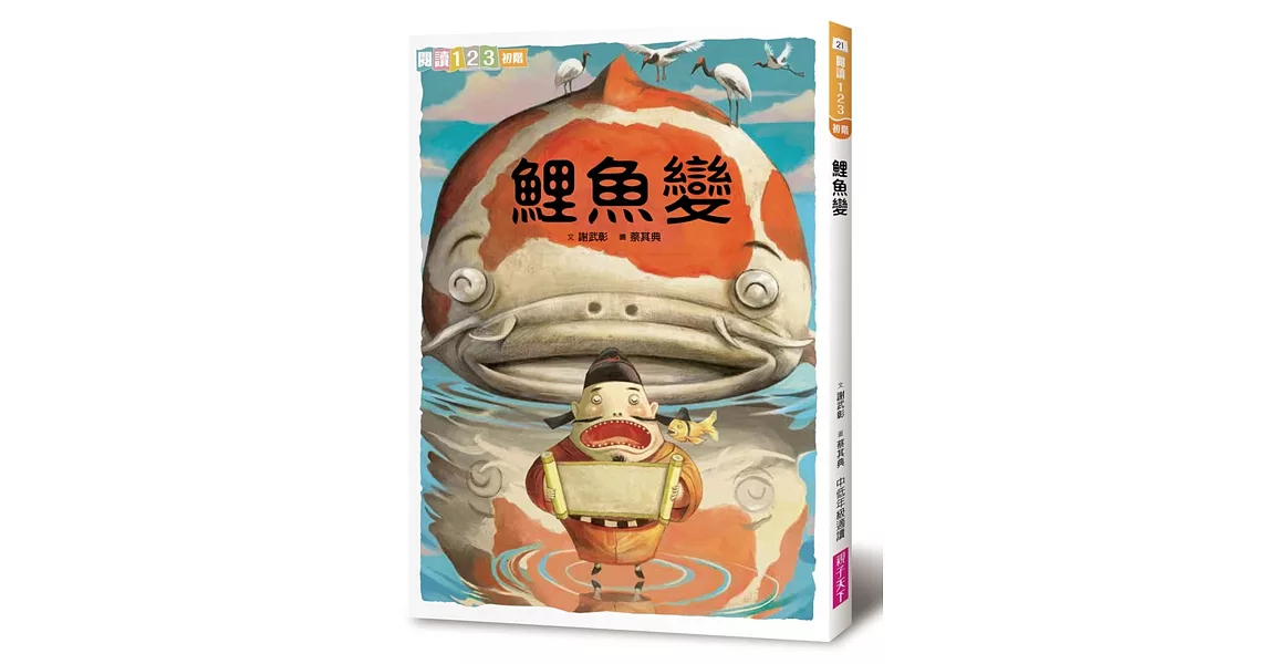 鯉魚變 | 拾書所