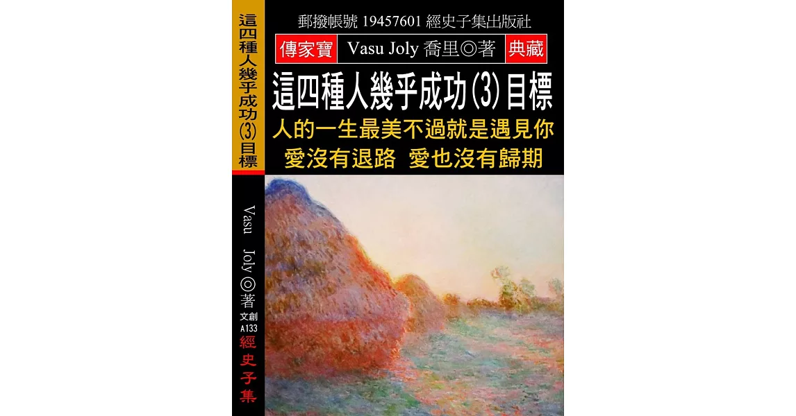 這四種人幾乎成功(3)目標：人的一生最美不過就是遇見你 愛沒有退路 愛也沒有歸期 | 拾書所