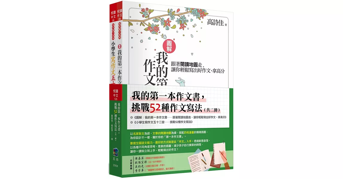 我的第一本作文書，挑戰52種作文寫法 (全套2冊) | 拾書所