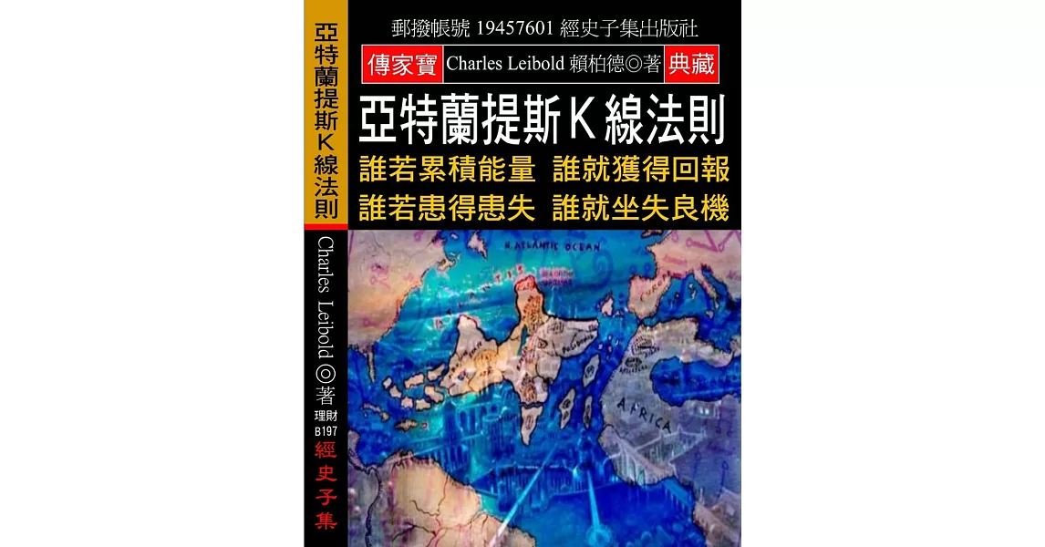 亞特蘭提斯Ｋ線法則：誰若累積能量 誰就獲得回報 誰若患得患失 誰就坐失良機 | 拾書所