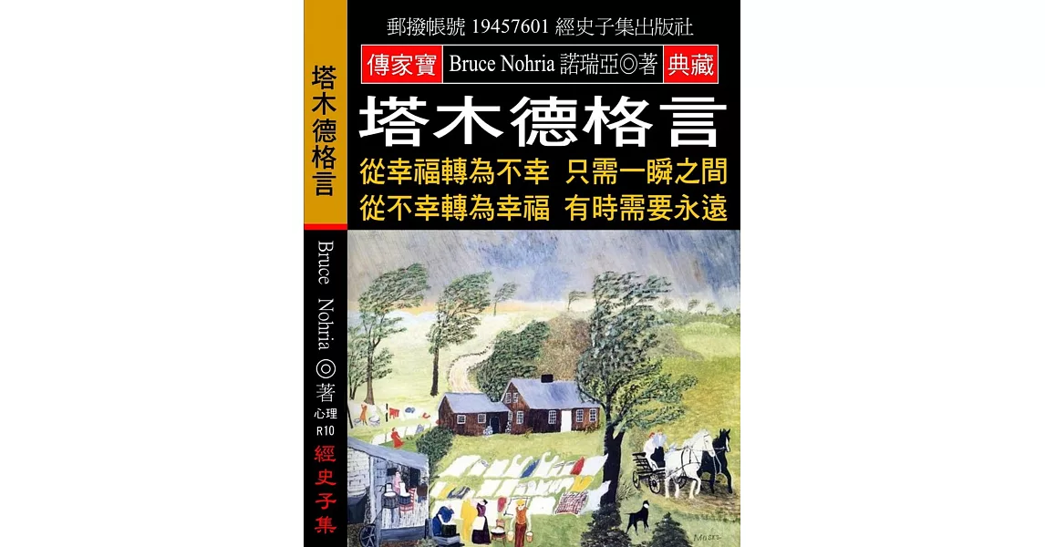 塔木德格言：從幸福轉為不幸 只需一瞬之間 從不幸轉為幸福 有時需要永遠 | 拾書所