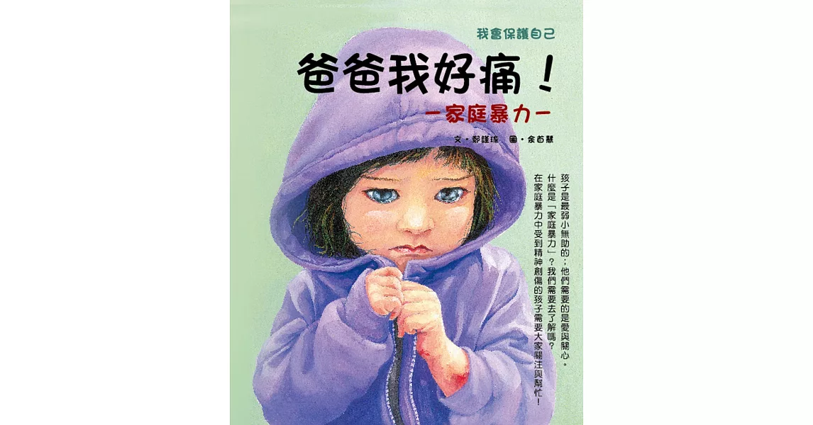 爸爸我好痛 | 拾書所