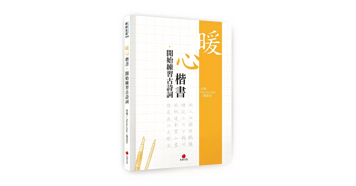 暖心楷書‧開始練習古詩詞 | 拾書所