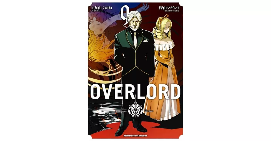 OVERLORD (9) | 拾書所