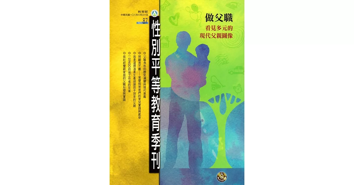 性別平等教育季刊87(2019.06) | 拾書所