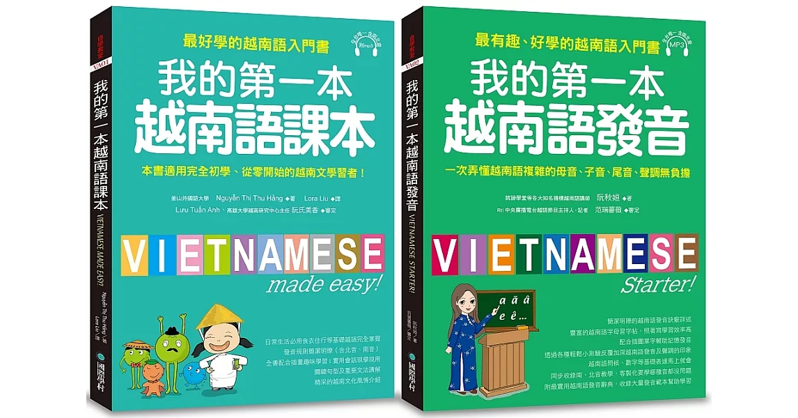 我的第一本越南語課本+發音【博客來獨家套書】（附2 MP3） | 拾書所