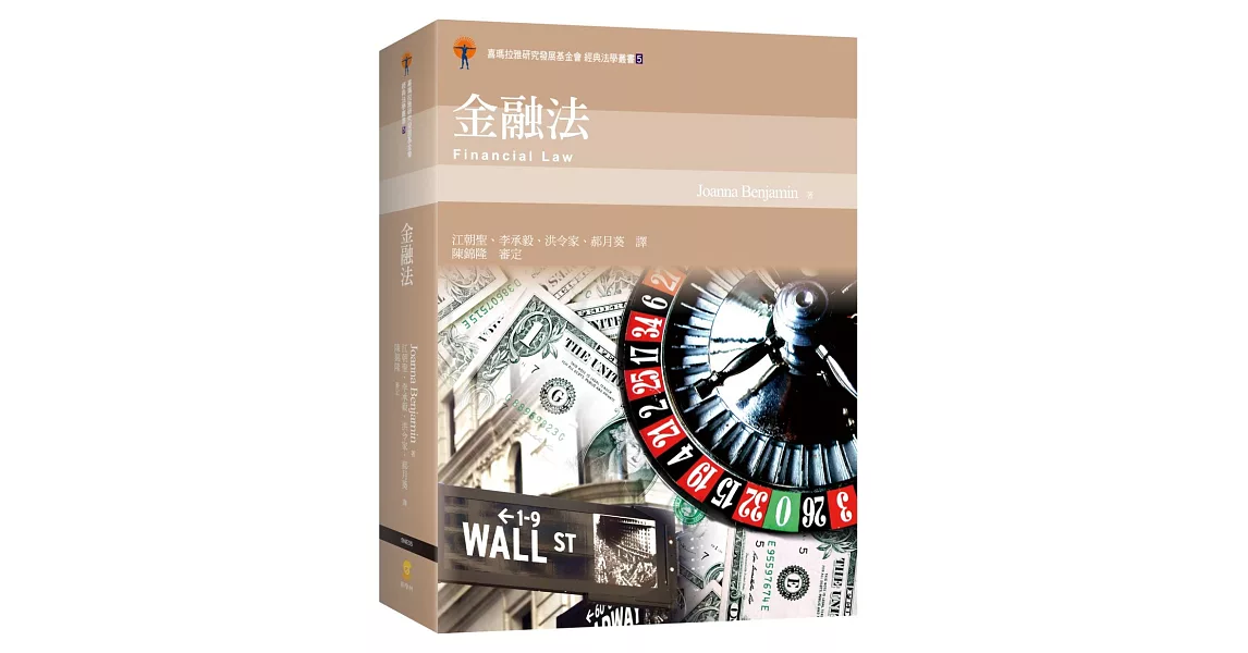 金融法 | 拾書所