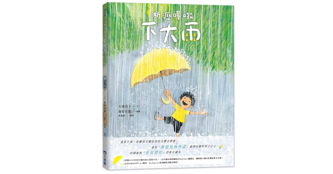 淅瀝嘩啦下大雨 | 拾書所