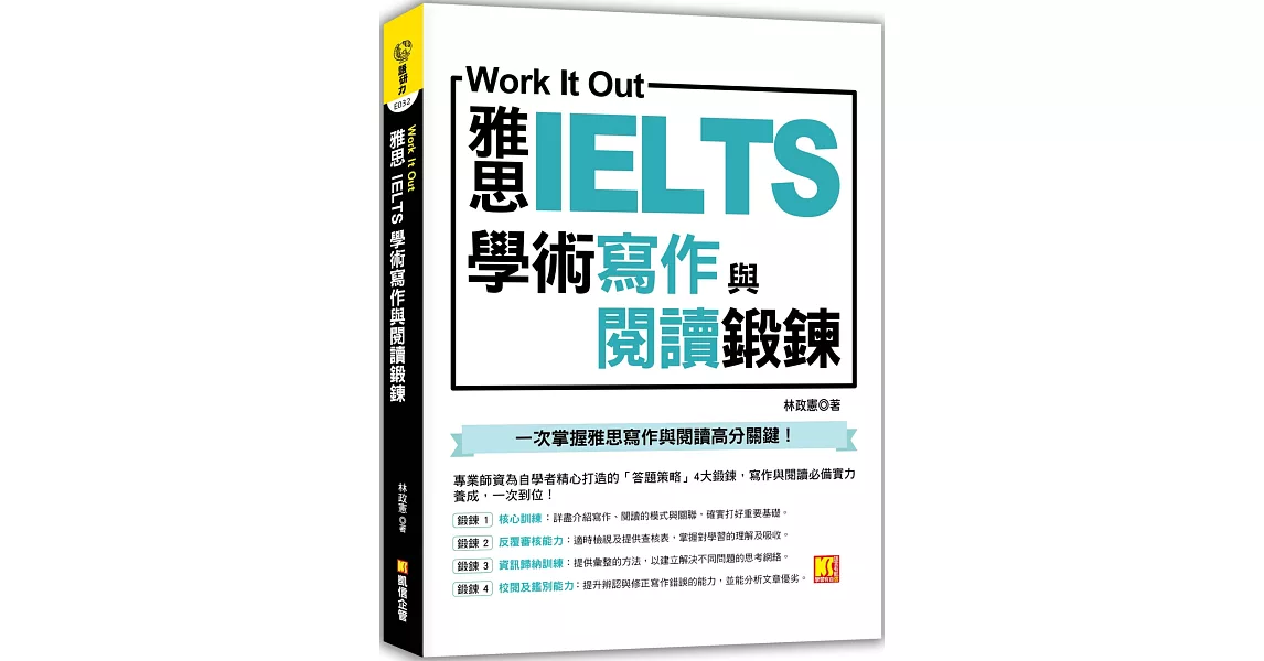 Work it out雅思IELTS學術寫作與閱讀鍛鍊 | 拾書所