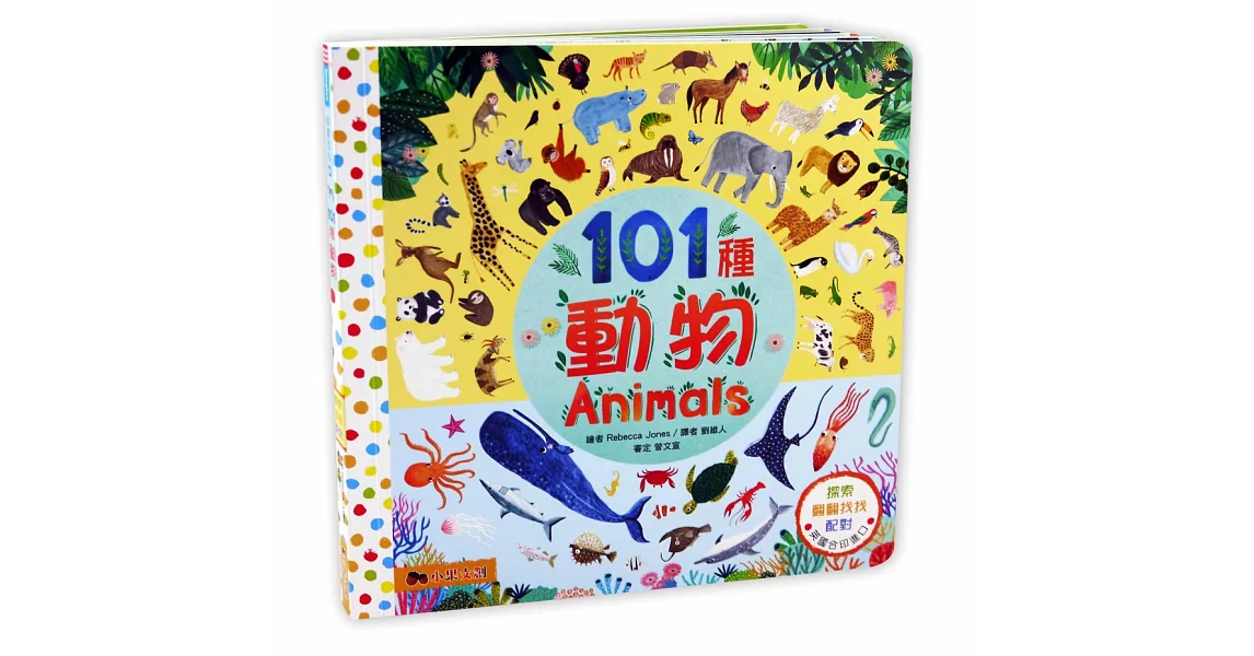 101種動物：英國Campbell 暢銷科普系列．動物啟蒙百科．上下配對翻翻書 | 拾書所
