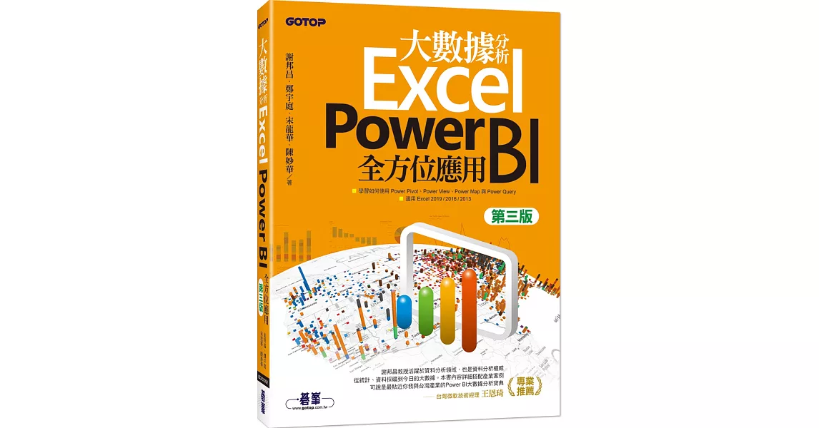 大數據分析Excel Power BI全方位應用（第三版） | 拾書所