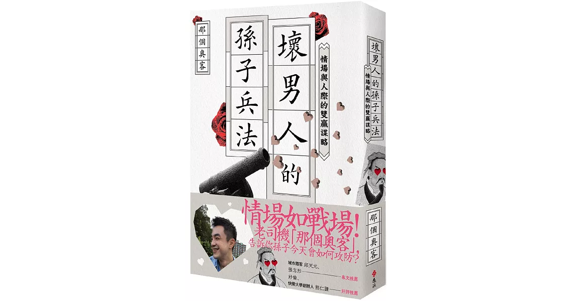 Fw: [問題] 歷史有哪些中國的書教人談戀愛的嗎？