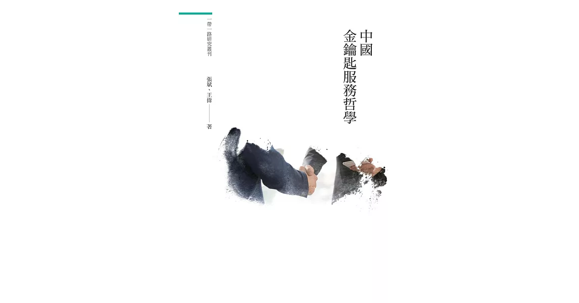 中國金鑰匙服務哲學 | 拾書所