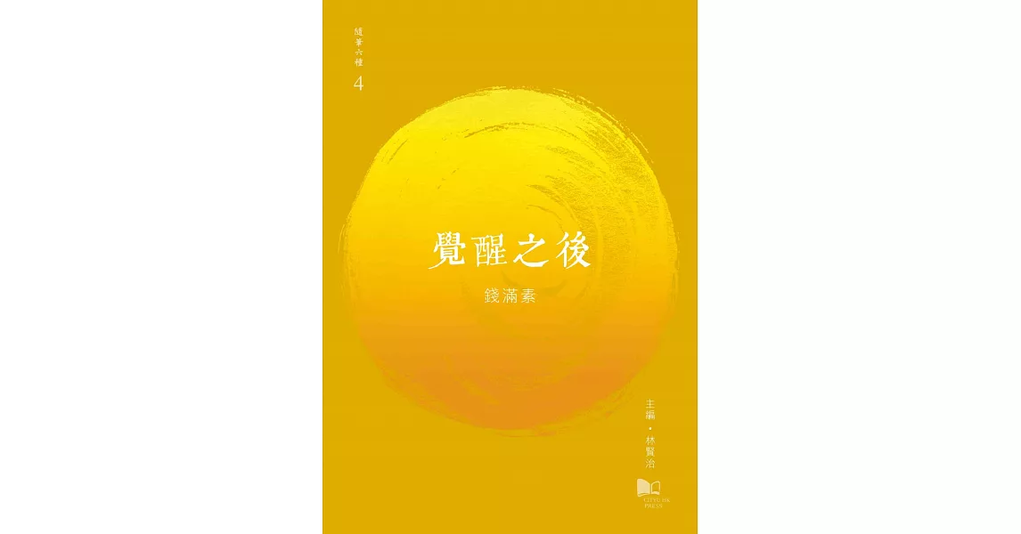 覺醒之後 | 拾書所