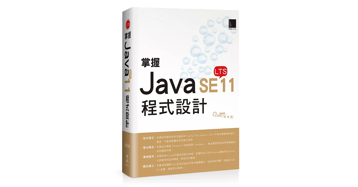 掌握Java SE11程式設計 | 拾書所