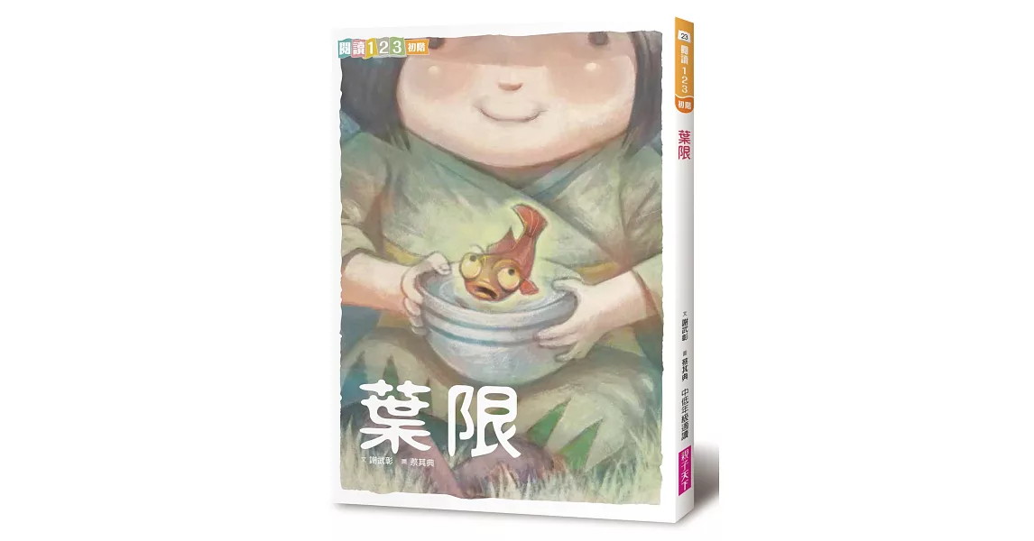 葉限(新版) | 拾書所