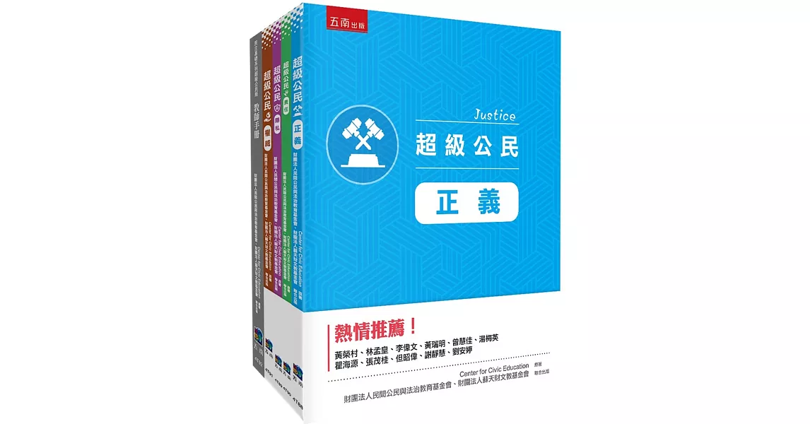 超級公民套書（附贈教師手冊） | 拾書所