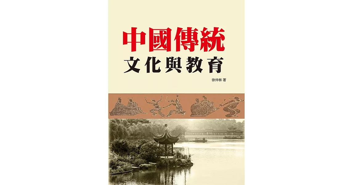 中國傳統文化與教育 | 拾書所