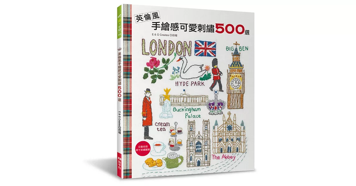 英倫風手繪感可愛刺繡500選 | 拾書所