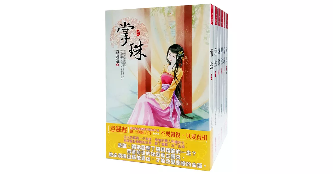 掌珠：套書＜1-6卷＞(完) | 拾書所