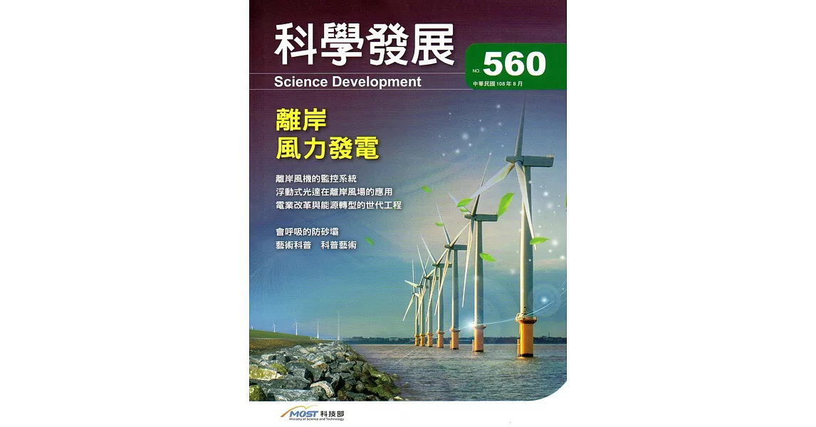 科學發展月刊第560期(108/08) | 拾書所