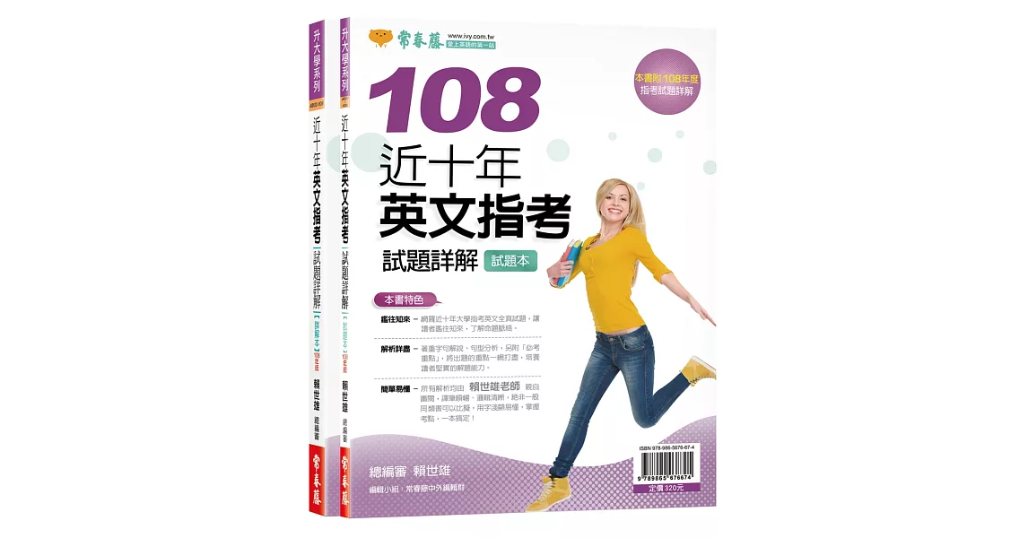 近十年英文指考試題詳解：試題本+詳解本(108年版) | 拾書所