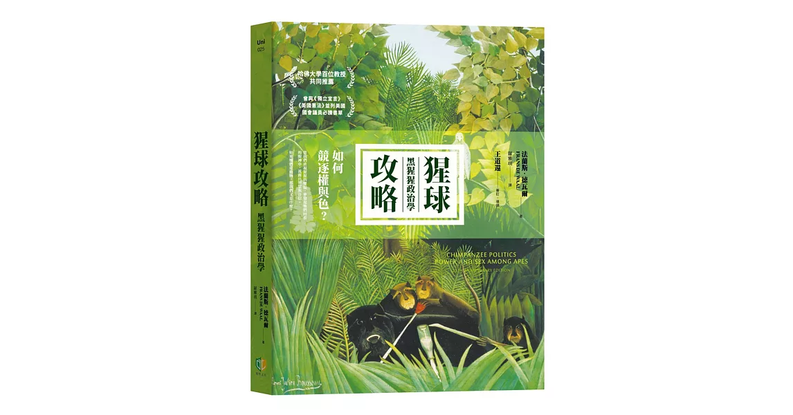 猩球攻略：黑猩猩政治學 | 拾書所