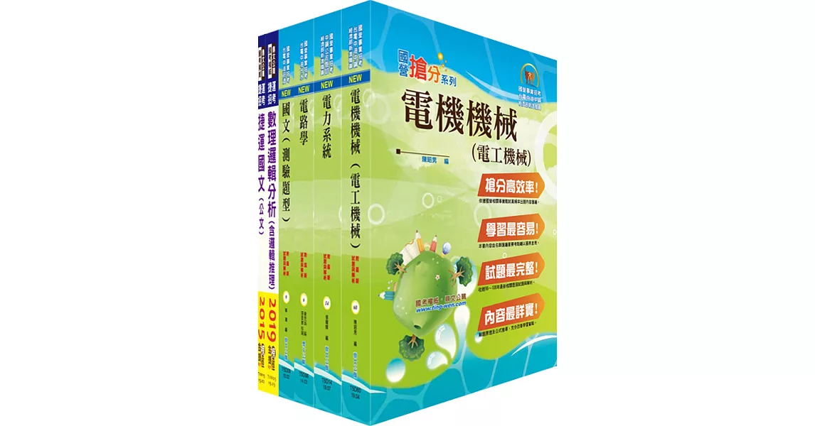 桃園國際機場（助理工程師－機電）套書（贈題庫網帳號、雲端課程） | 拾書所