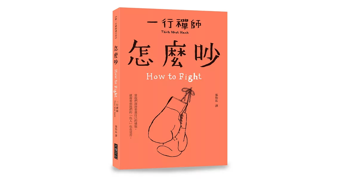 怎麼吵 | 拾書所