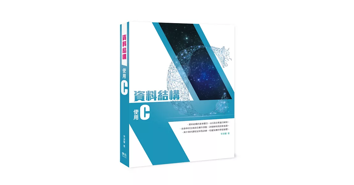 資料結構使用C | 拾書所