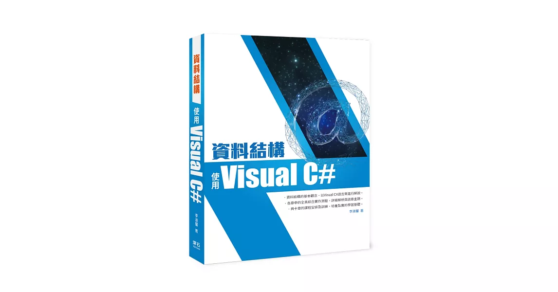 資料結構：使用Visual C# | 拾書所