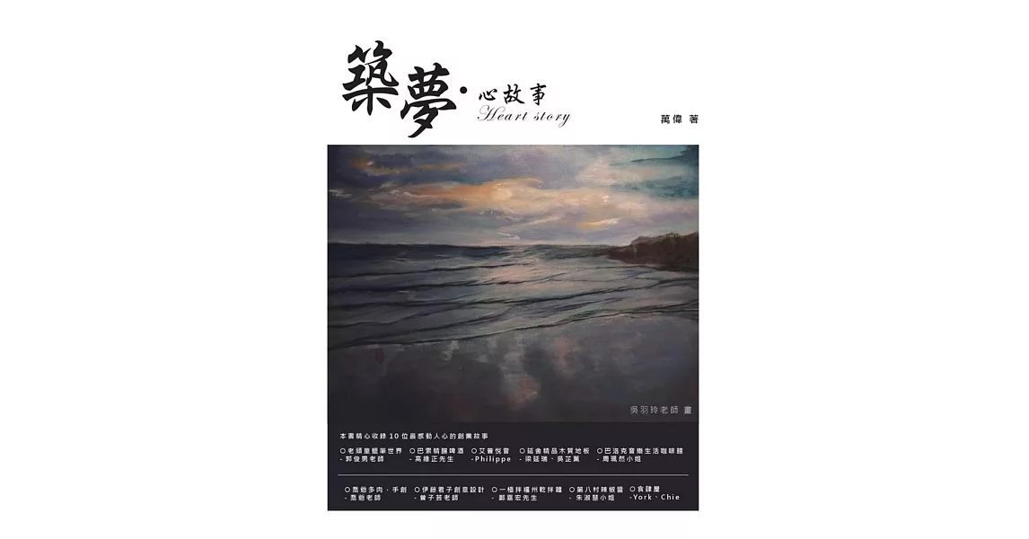 築夢．心故事 | 拾書所