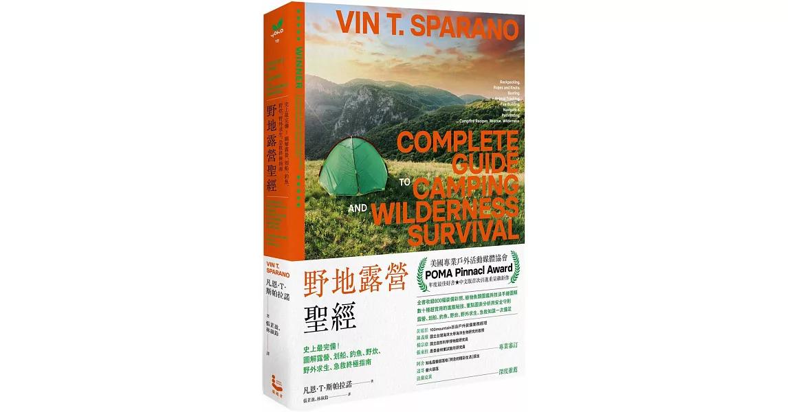 野地露營聖經：史上最完備！圖解露營、划船、釣魚、野炊、野外求生、急救終極指南 | 拾書所