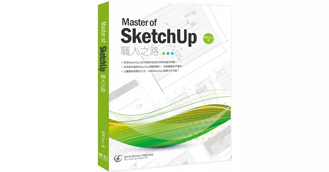 Master of SketchUp：職人之路 | 拾書所