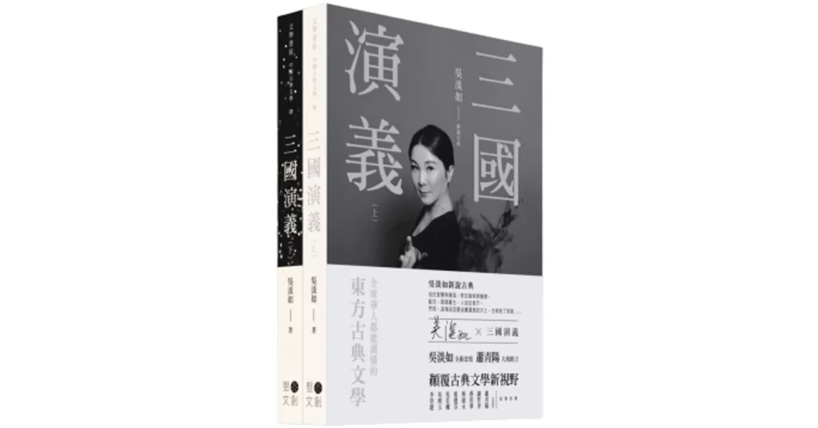 三國演義 套書 | 拾書所