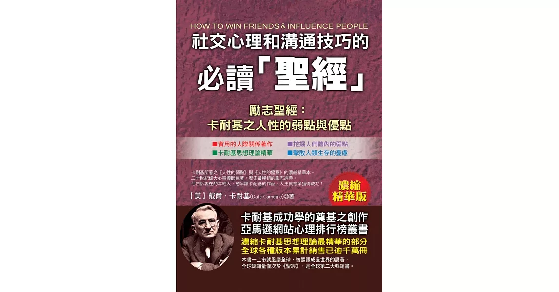 社交心理和溝通技巧的必讀聖經﹝濃縮精華版﹞ | 拾書所