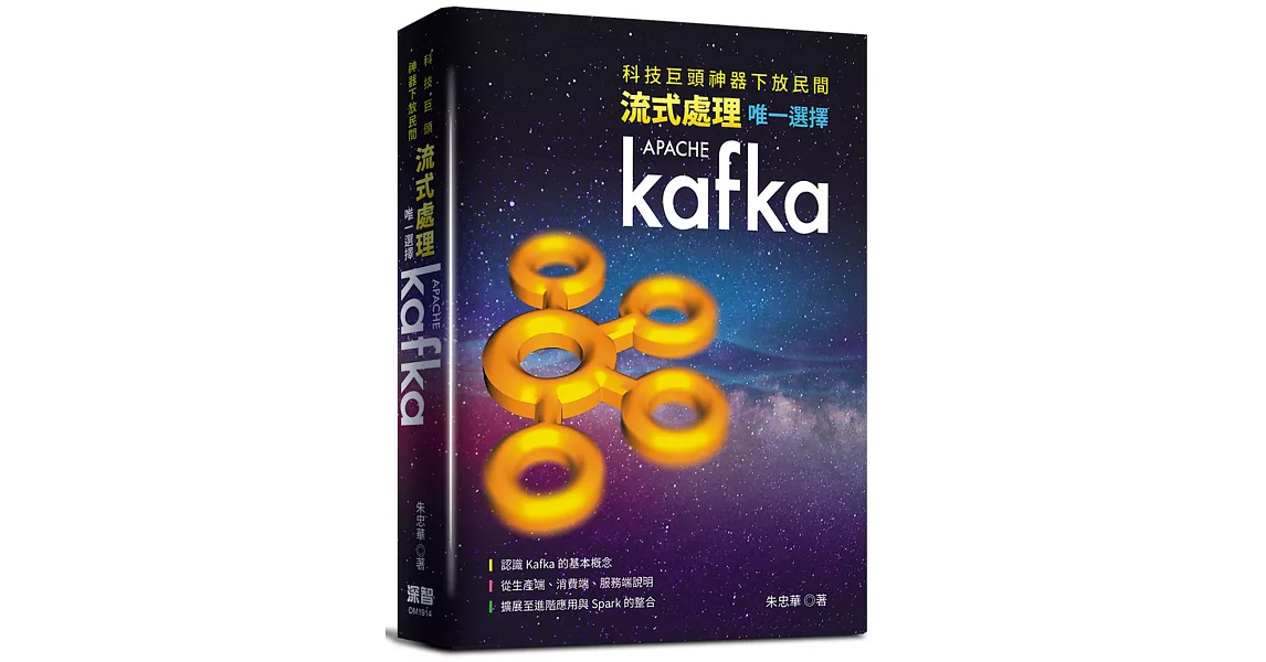 科技巨頭神器下放民間：流式處理唯一選擇Kafka | 拾書所