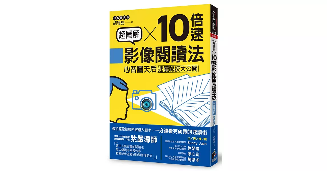 超圖解10倍速影像閱讀法：心智圖天后速讀祕技大公開 | 拾書所