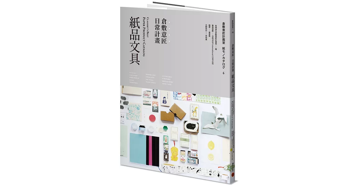 倉敷意匠日常計畫：紙品文具 | 拾書所